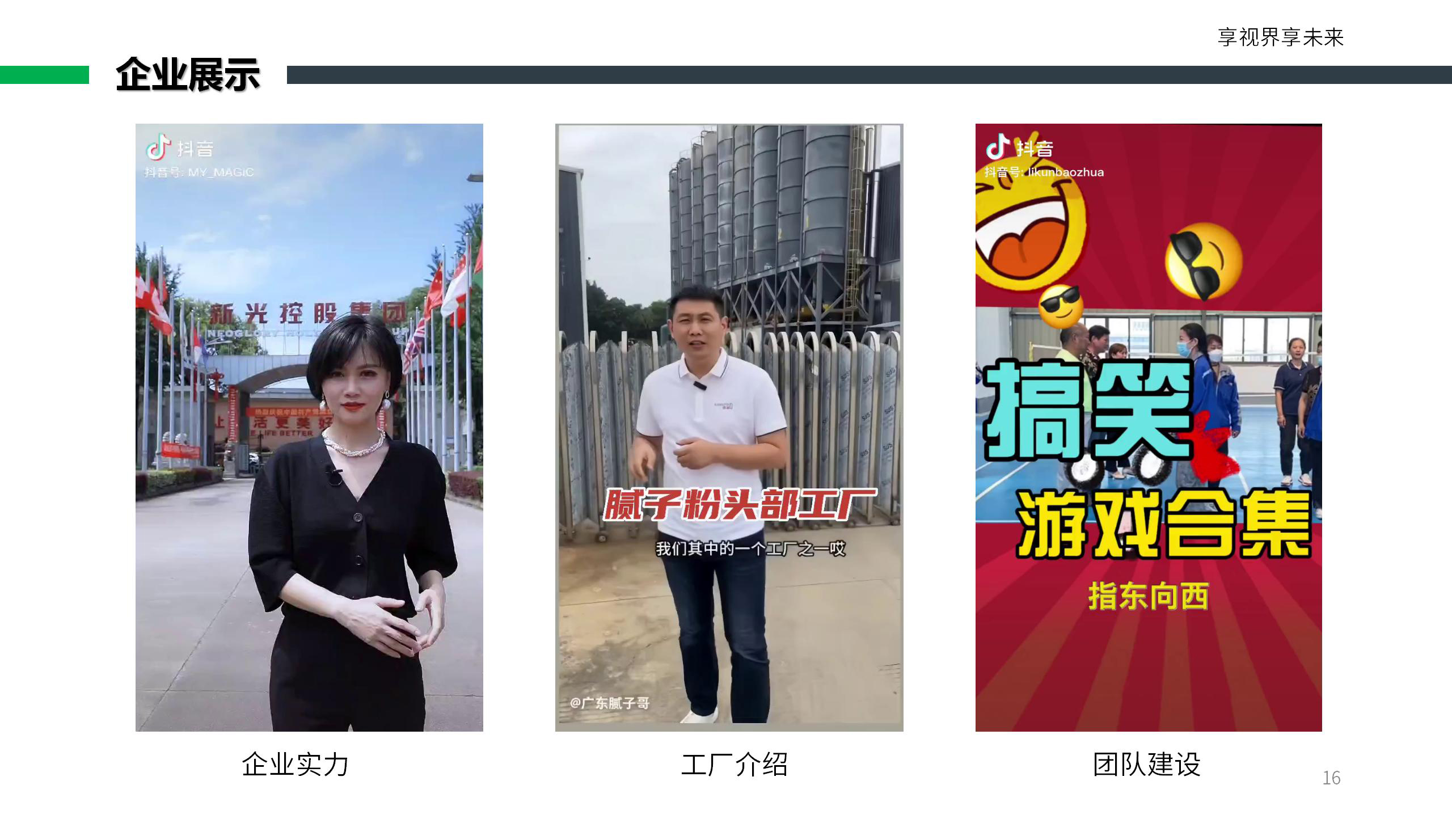 短视频矩阵运营